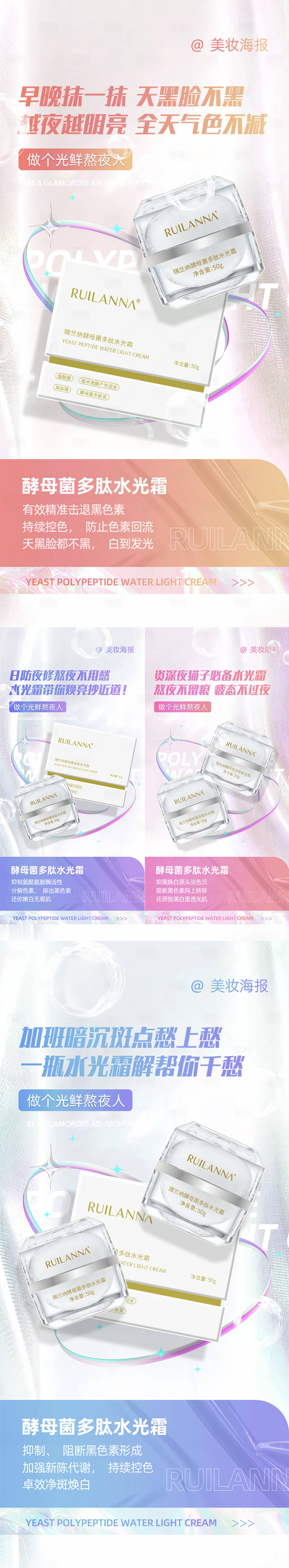 源文件下载【美妆水光霜系列海报】编号：93520022290757211
