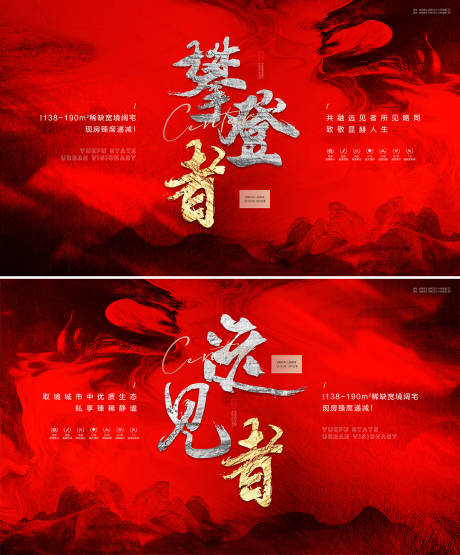源文件下载【享设计】搜索编号：15590022626704518【地产圈层价值点系列海报展板】
