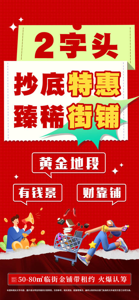 源文件下载【享设计】搜索编号：73360022288507128【商铺商业大字报海报】