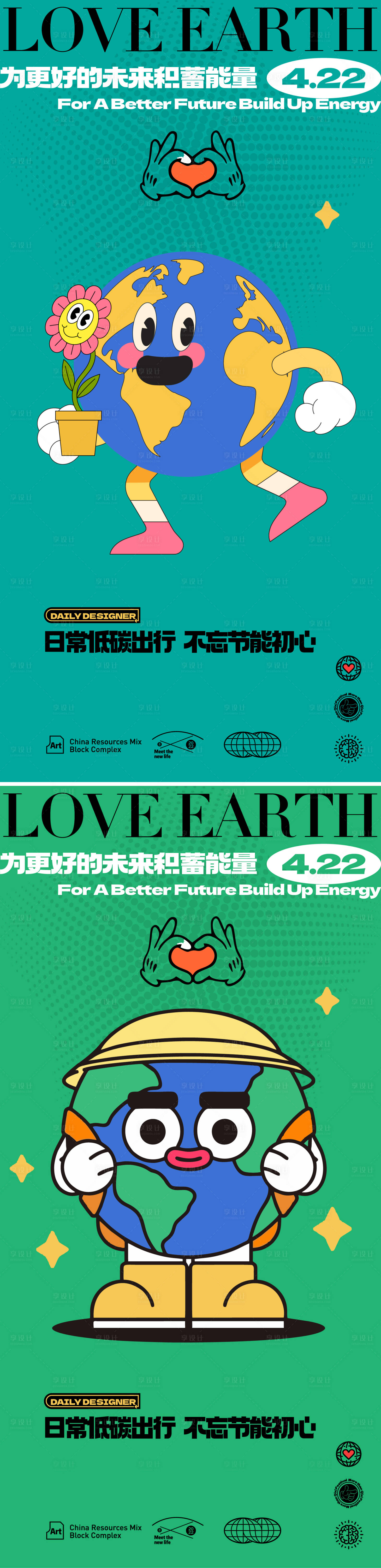 源文件下载【享设计】搜索编号：50560022503814009【地球日海报】