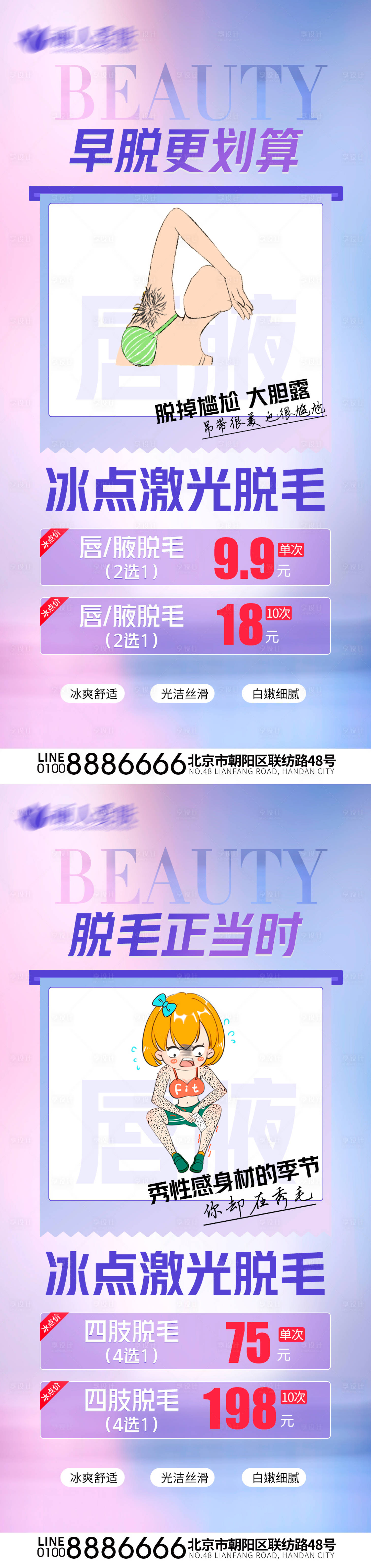 源文件下载【享设计】搜索编号：58300022537268914【冰点脱毛海报】