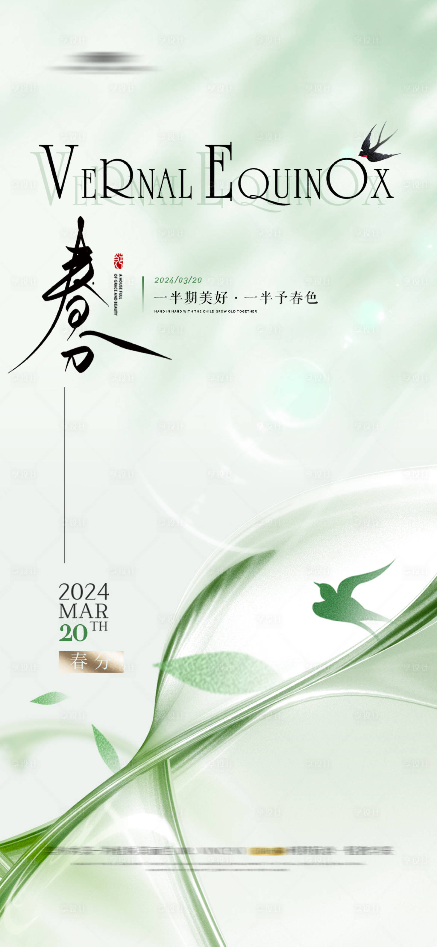 源文件下載【享設計】搜索編號：46740022473225896【春分 】