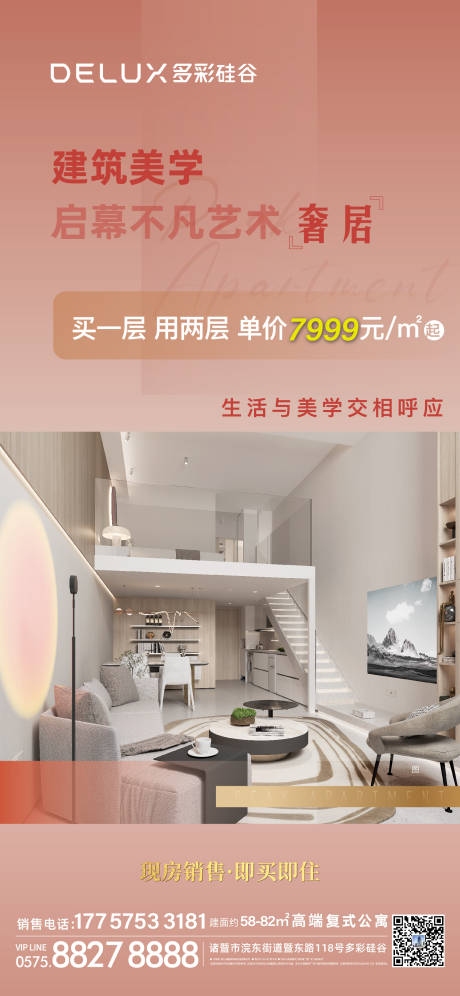 源文件下載【公寓價值點海報】編號：85290022778053187