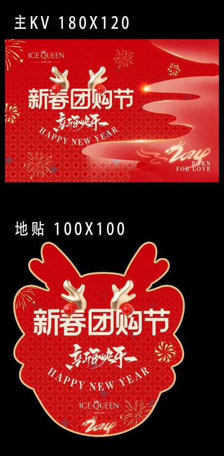 源文件下載【新春團購活動主畫面】編號：76280022250944380