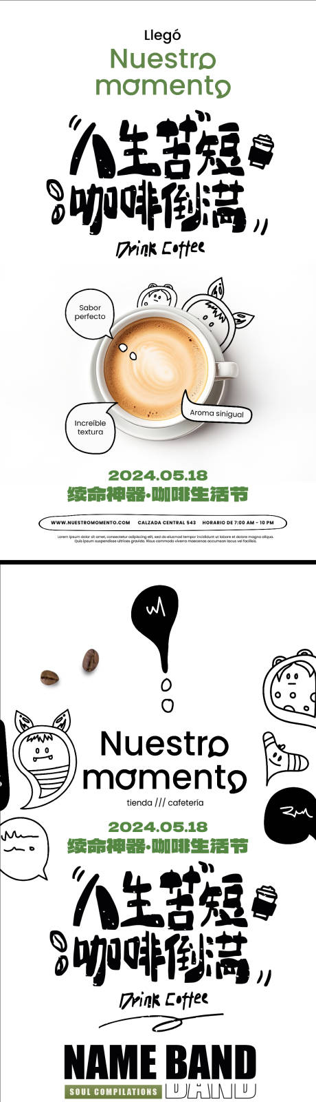 源文件下载【咖啡插画简约海报】编号：74560022233303586