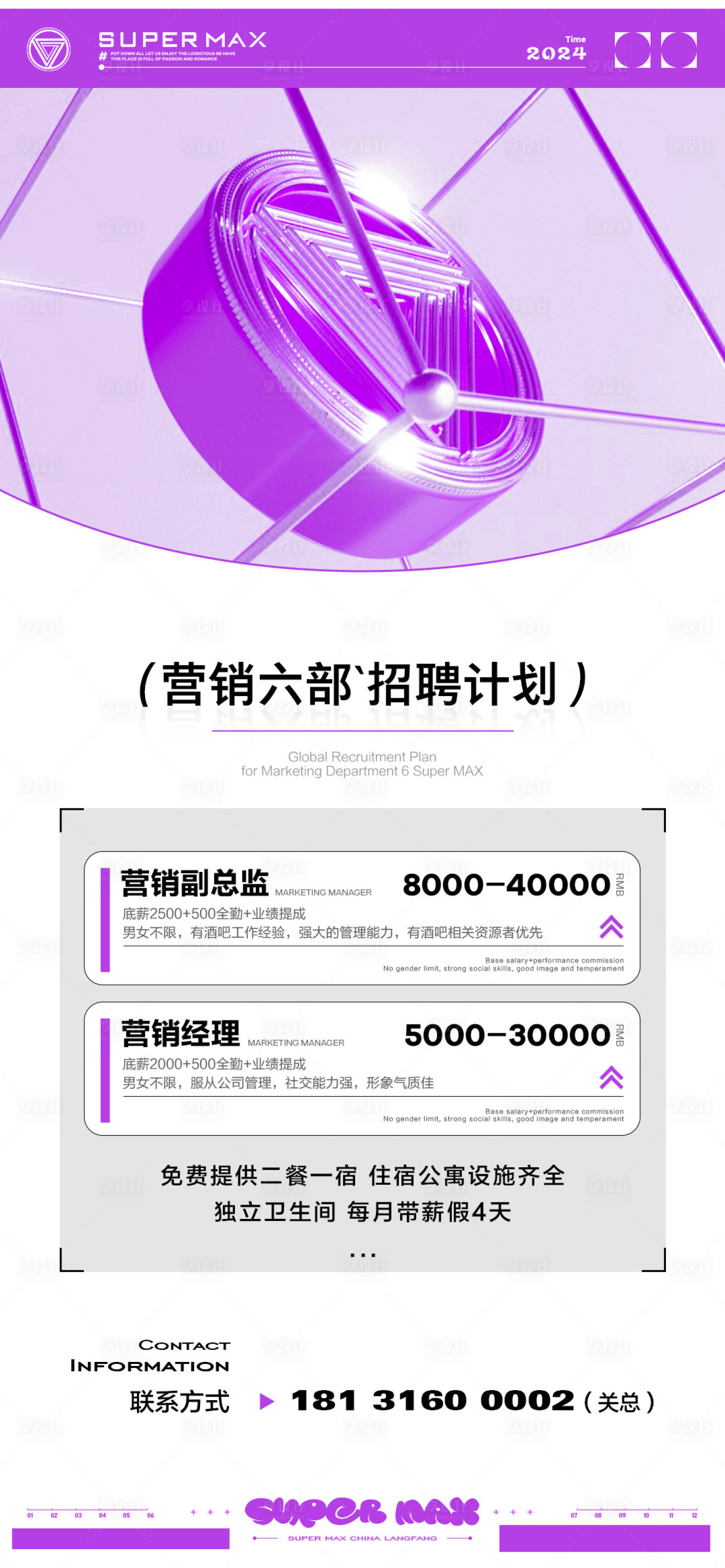 源文件下載【享設計】搜索編號：50350022385566533【酒吧招聘海報】
