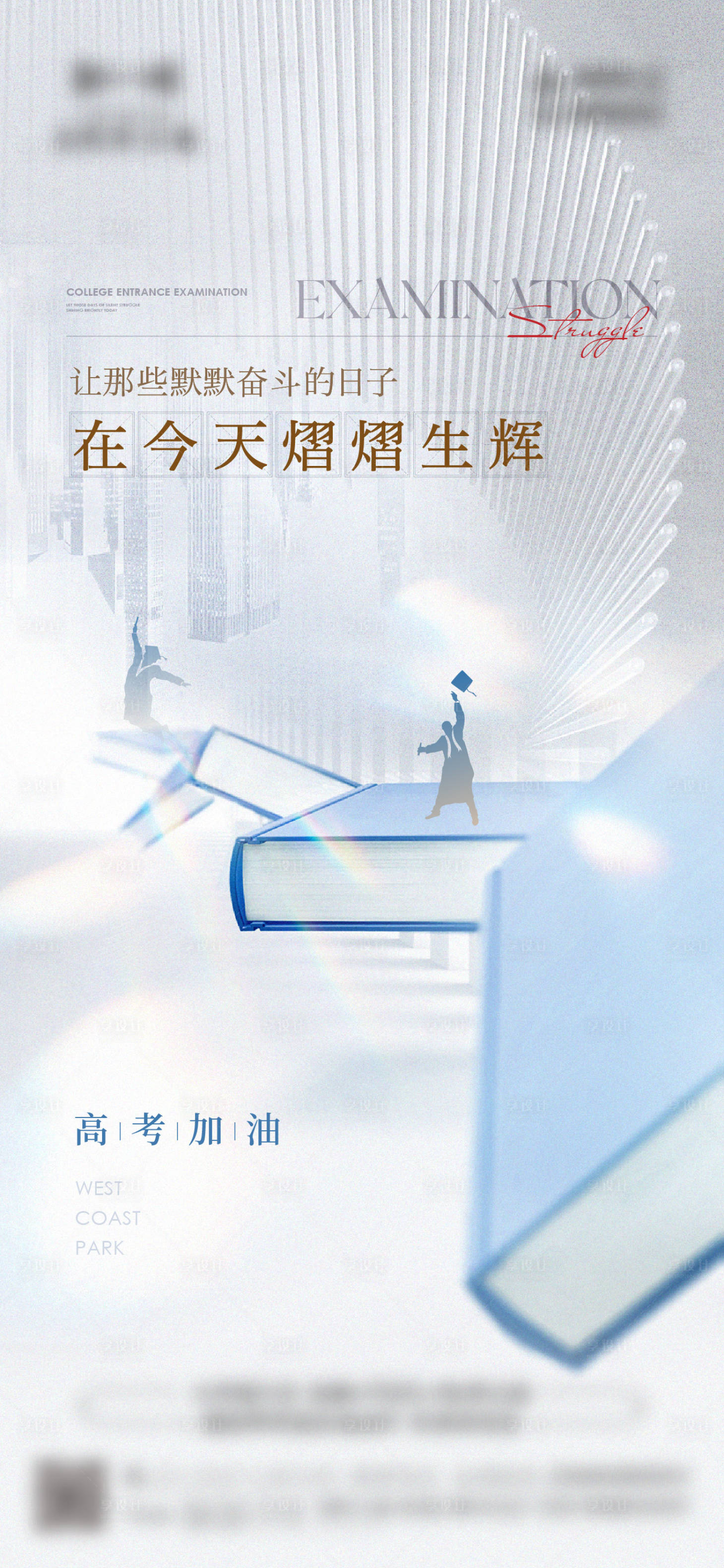 源文件下載【高考書本海報】編號：92430022711855113