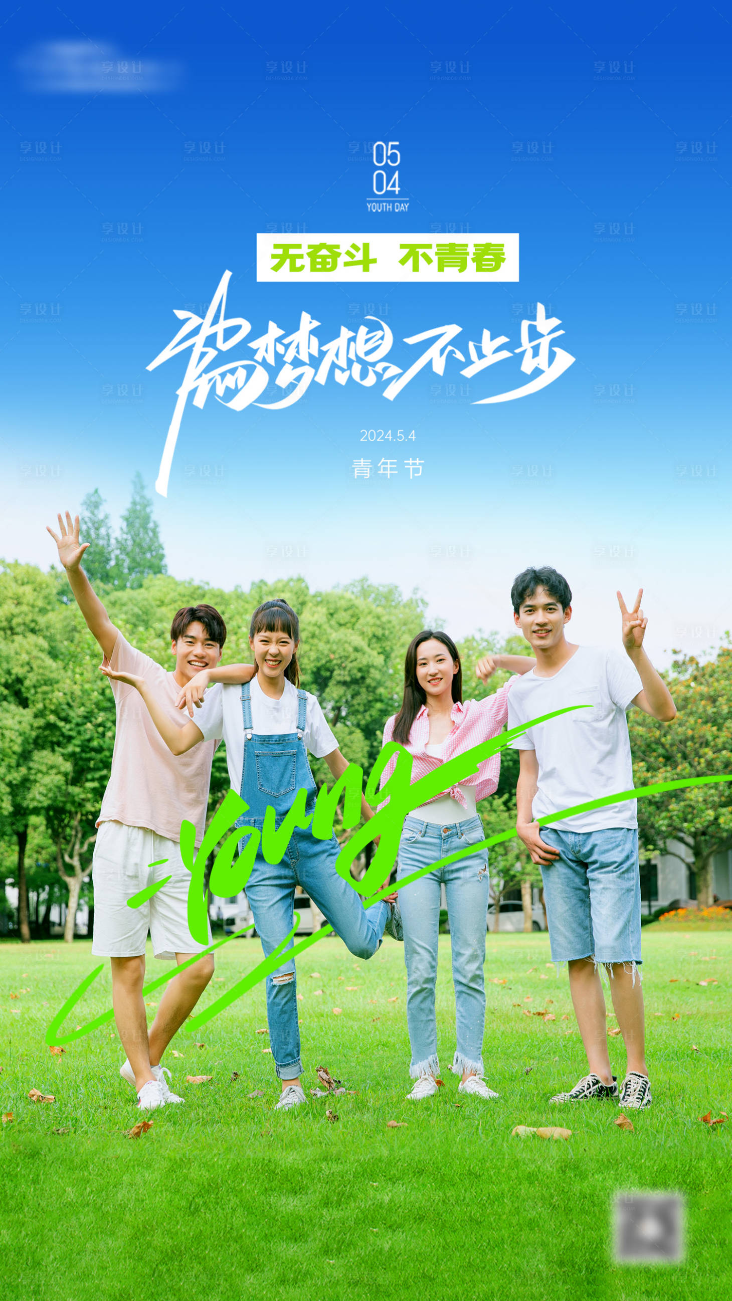 源文件下載【享設計】搜索編號：98580022678398345【五四青年節】