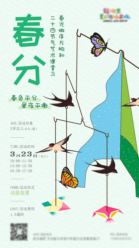 源文件下载【春分活动海报】编号：92720022784953965