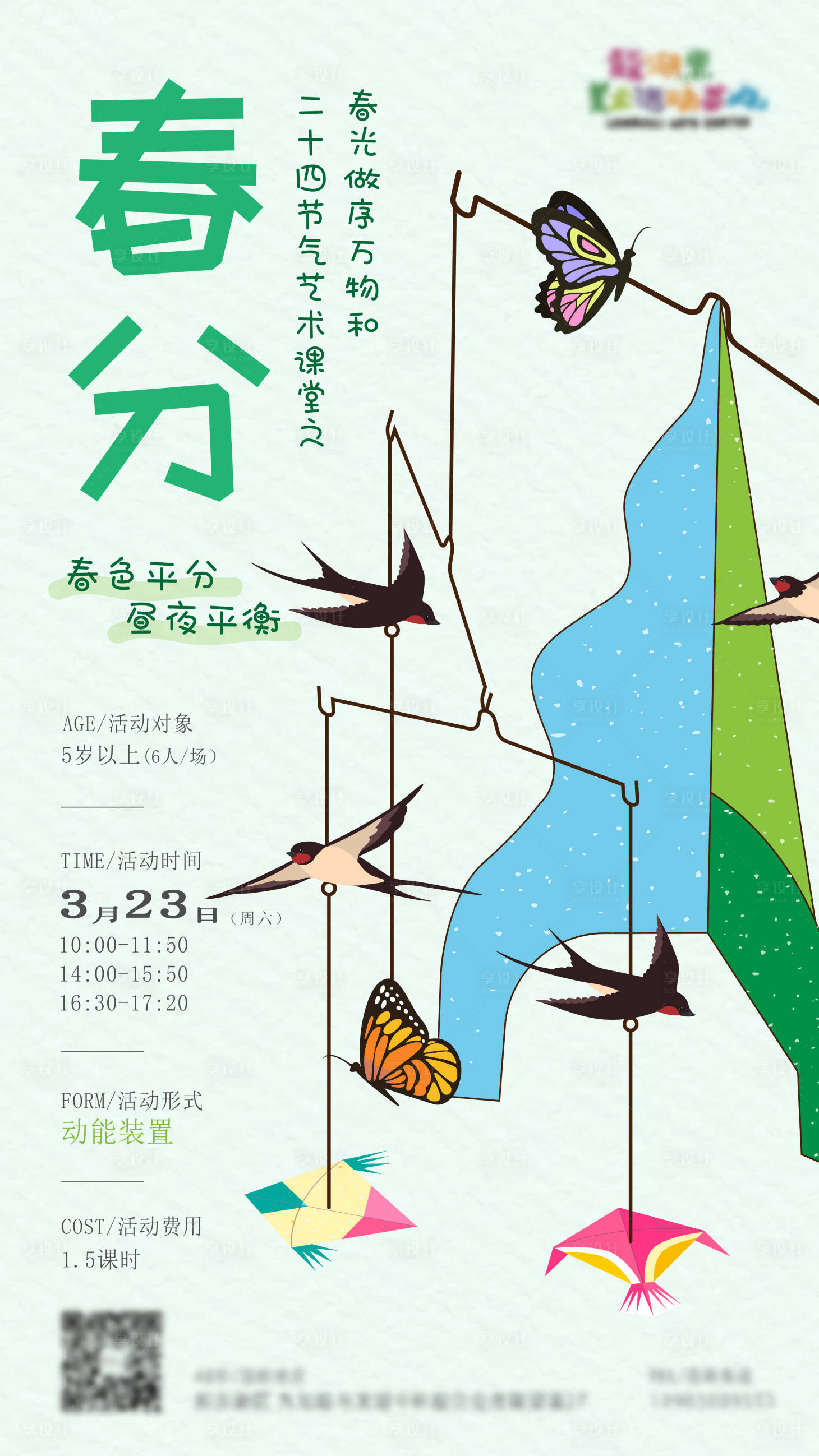 源文件下載【享設計】搜索編號：92720022784953965【春分活動海報】