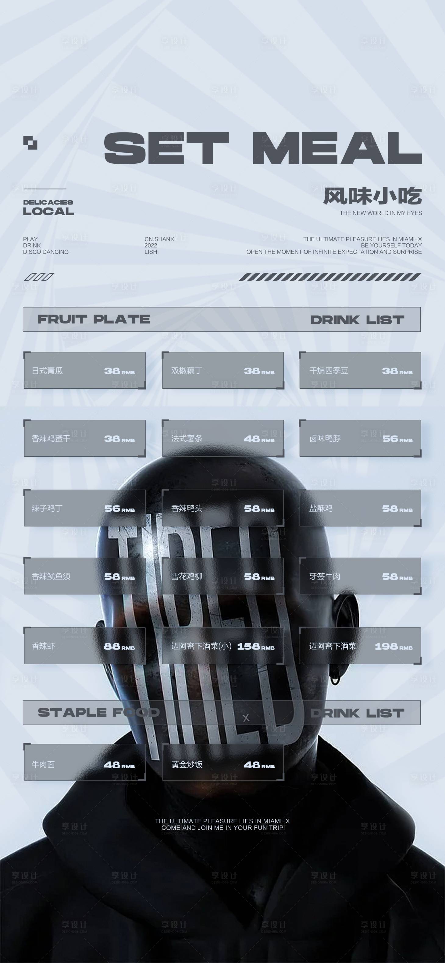 源文件下載【享設計】搜索編號：76620022751619188【酒吧小吃套餐海報】