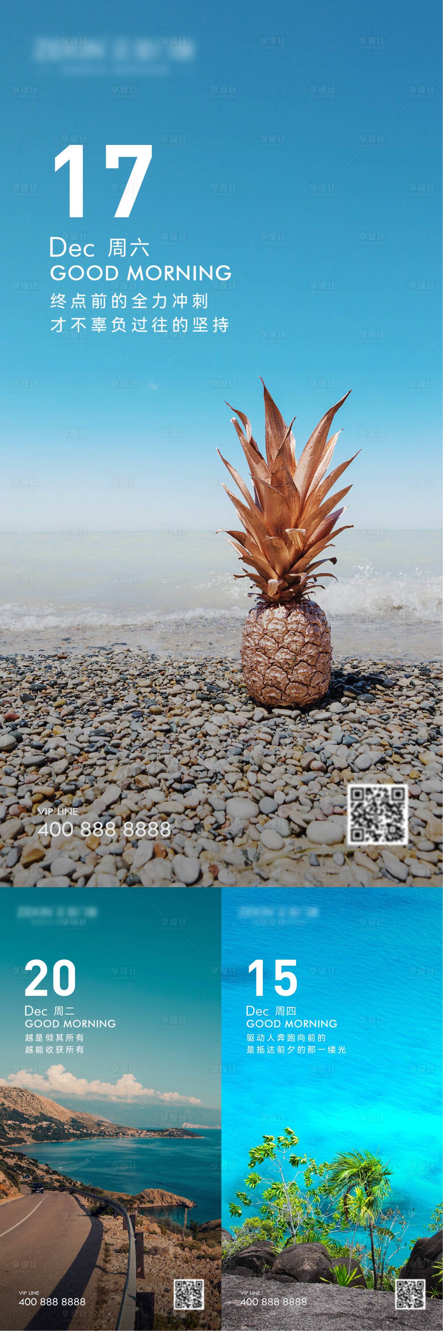 源文件下載【享設計】搜索編號：69880022375725923【早安風景勵志圖】