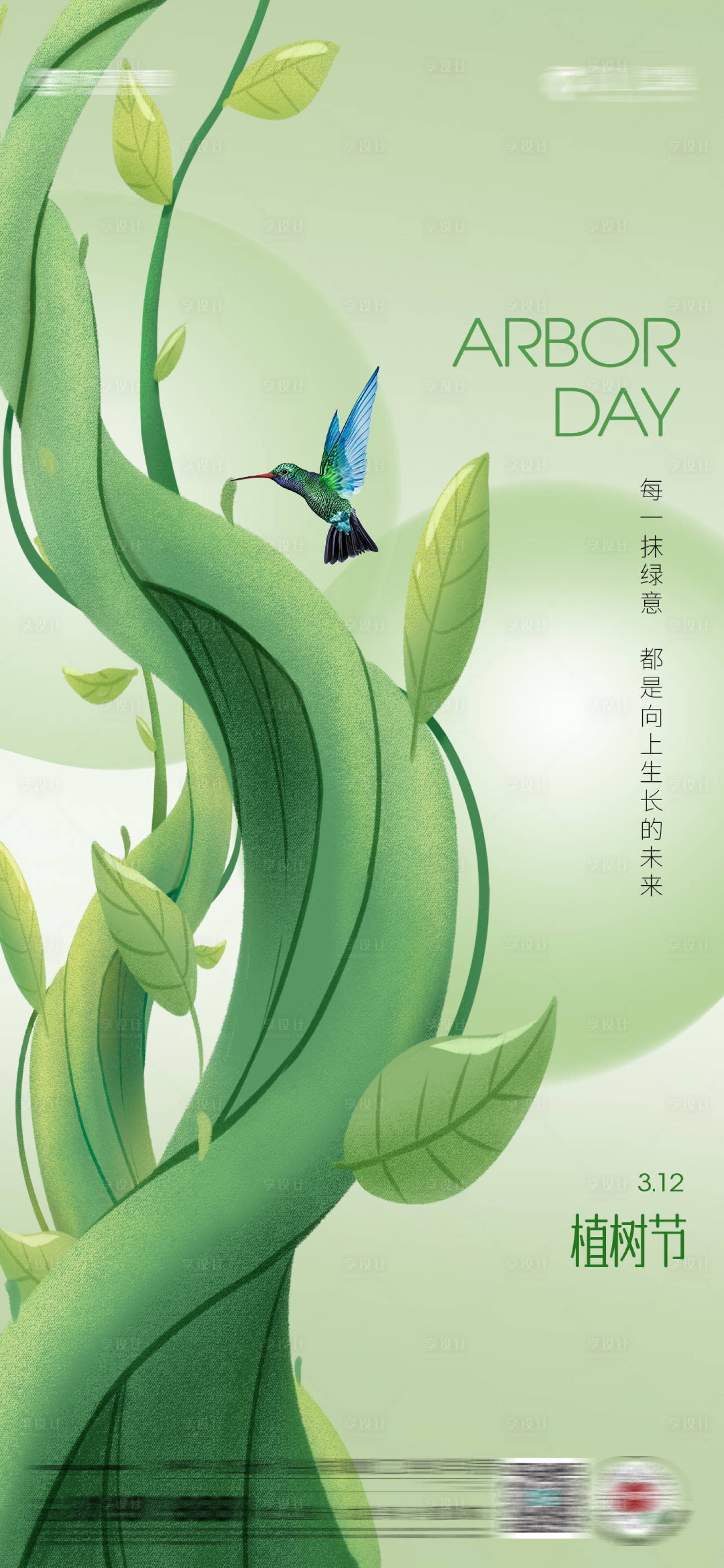 源文件下载【享设计】搜索编号：62460022352595899【植树节海报】