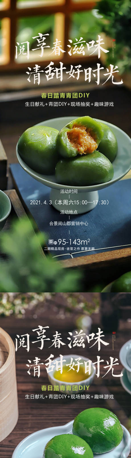 源文件下载【享设计】搜索编号：34240022668461143【地产清明节活动海报】