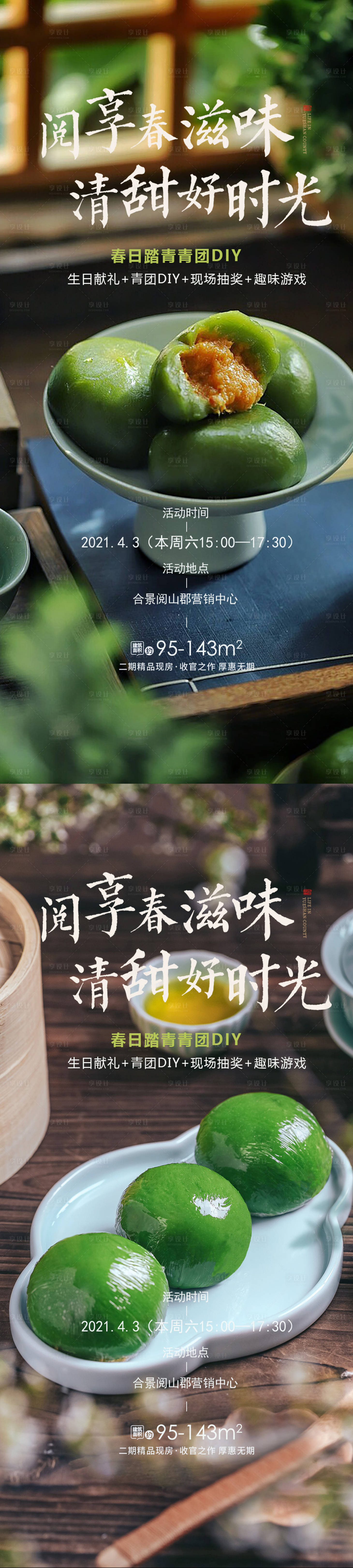 源文件下載【享設計】搜索編號：34240022668461143【地產清明節活動海報】