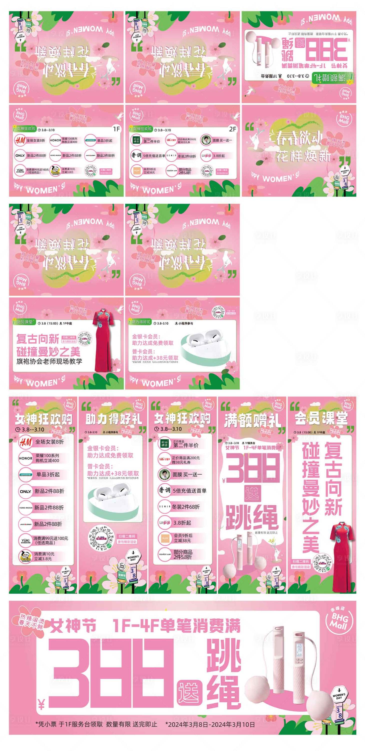 源文件下載【享設計】搜索編號：51840022398382322【女神節物料】