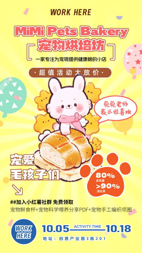 源文件下载【享设计】搜索编号：48690022481184147【宠物零食店宣传海报】