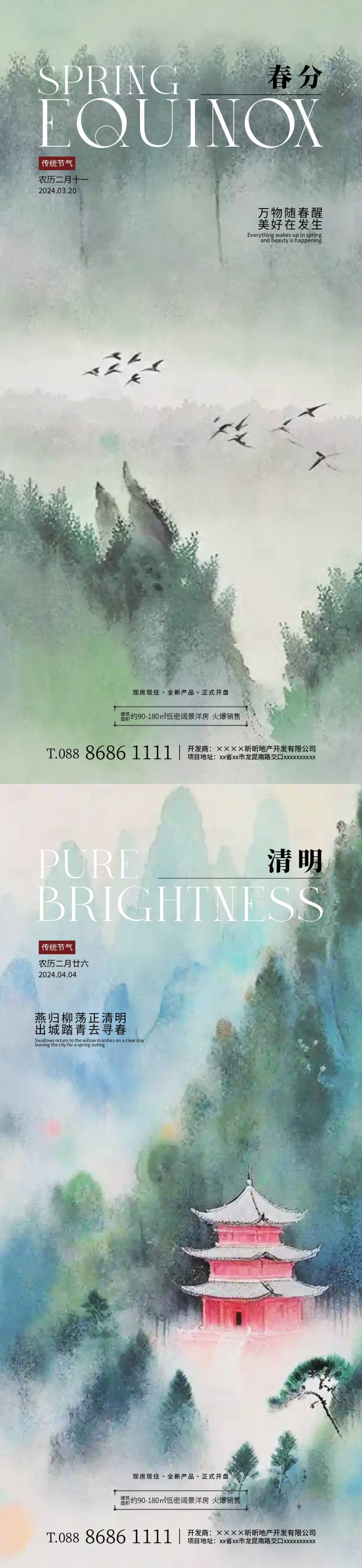 源文件下載【享設計】搜索編號：95170022490508682【春分清明節氣插畫海報】