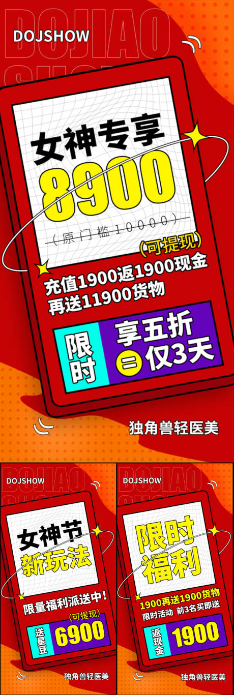 源文件下载【女神节周年庆促销圈图系列海报】编号：53190022358377067