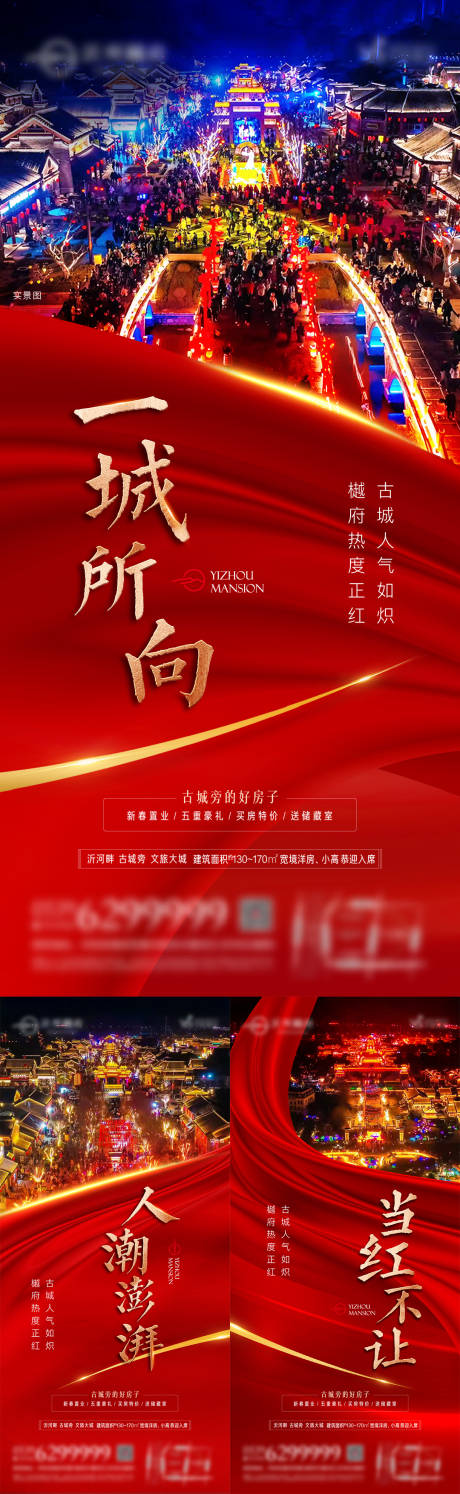 源文件下载【地产海报】编号：55320022429535421