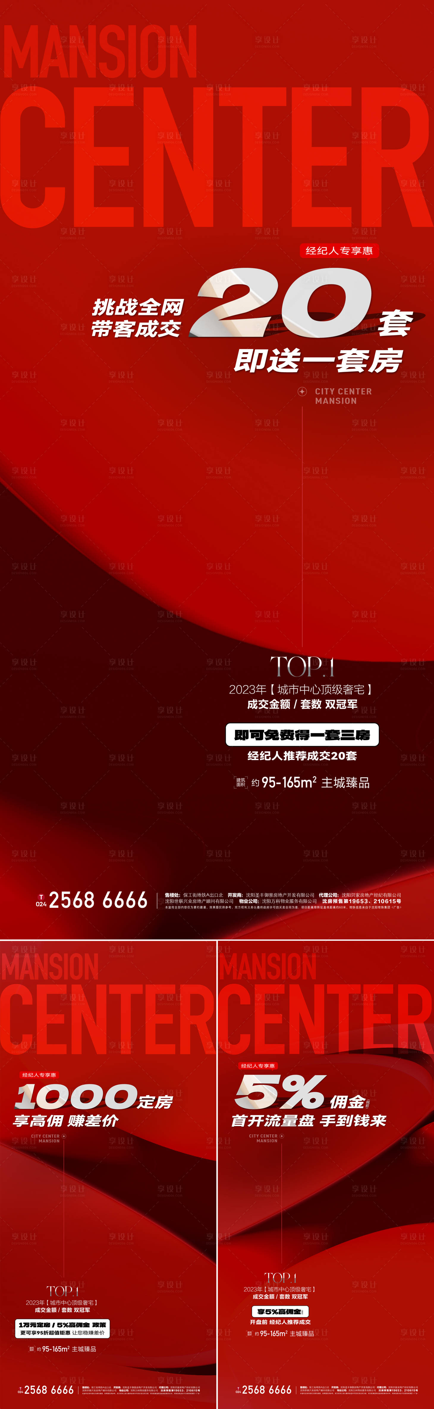 源文件下載【享設(shè)計(jì)】搜索編號(hào)：44250022407753014【熱銷海報(bào)】