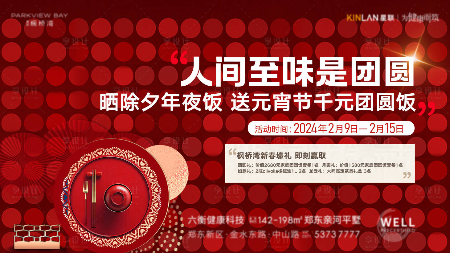 源文件下载【家宴主画面】编号：89870022819866608