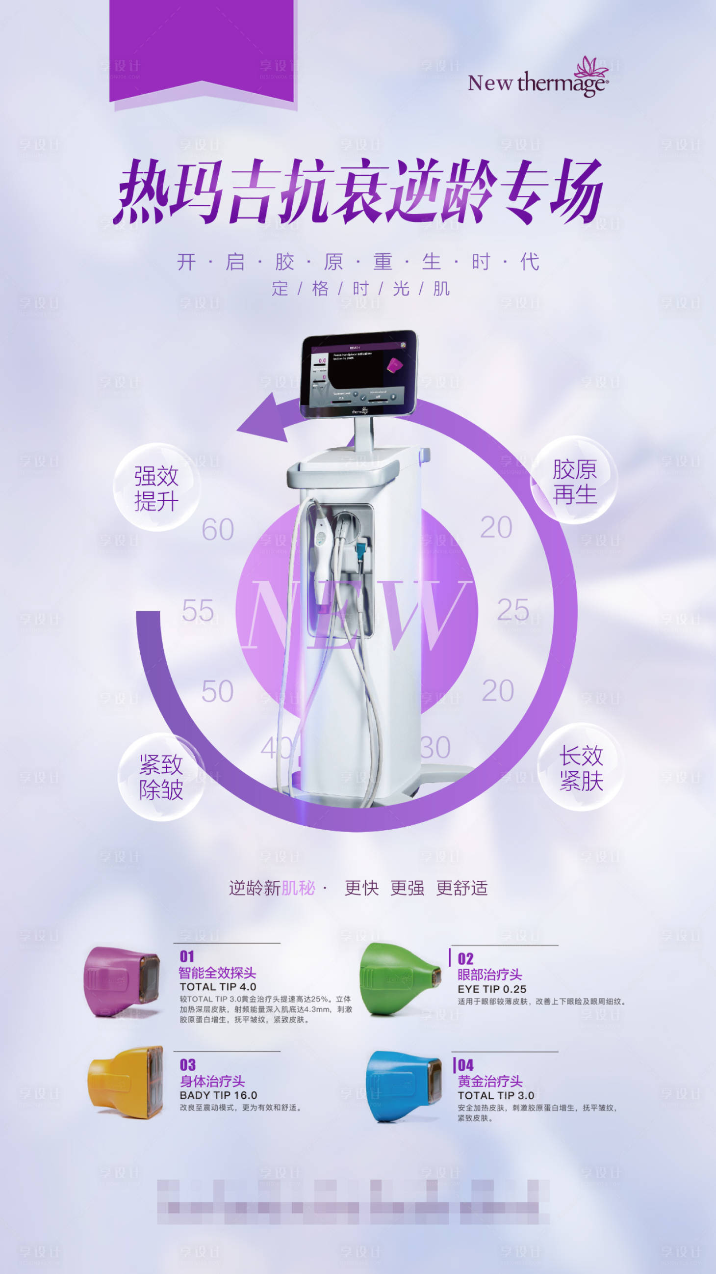 源文件下载【享设计】搜索编号：77410022235758676【热玛吉】