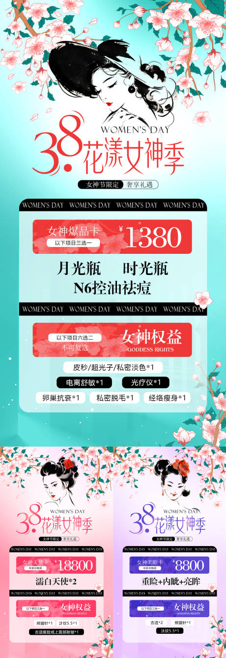 源文件下载【医美女神节促销海报】编号：18680022247896302