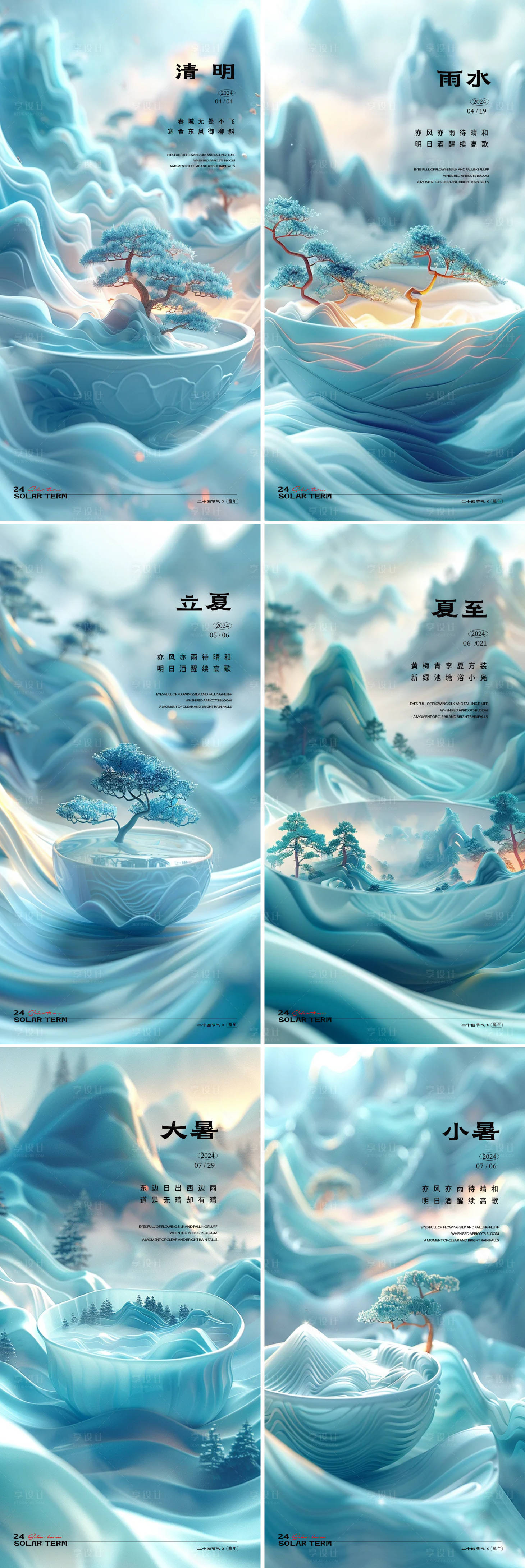 源文件下載【清明節雨水立夏夏至地產海報】編號：37760022746242983