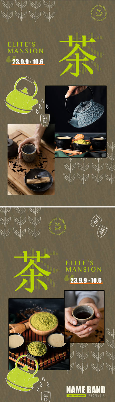 源文件下載【享設計】搜索編號：25080022432134437【茶品茗海報】