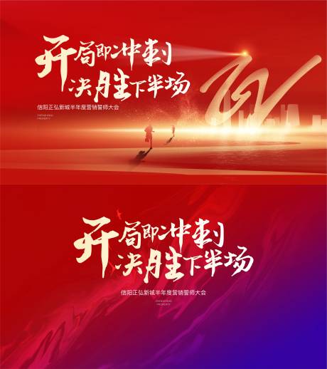 源文件下載【享設計】搜索編號：70470022442836379【誓師大會】
