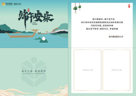 源文件下载【端午贺卡】编号：73660022307127571