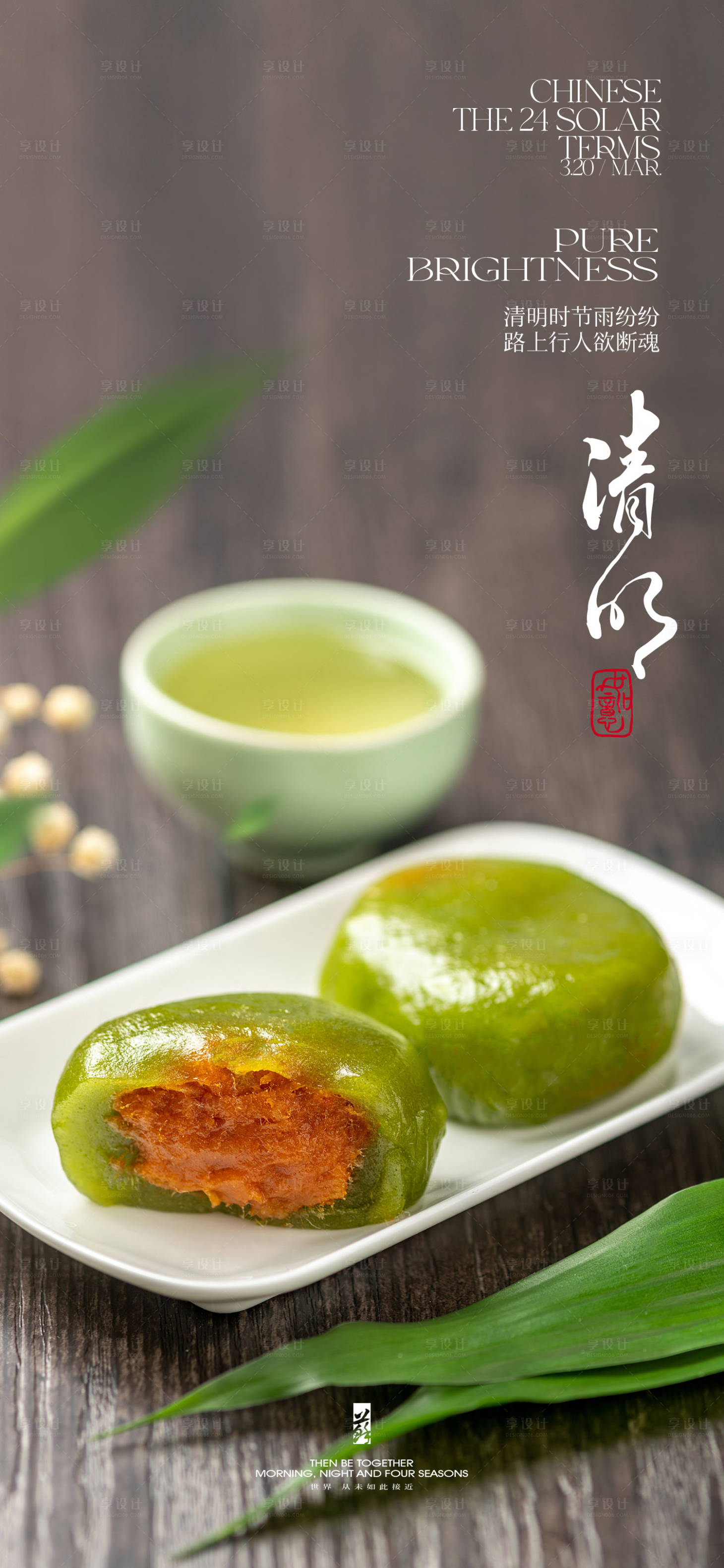 源文件下载【享设计】搜索编号：77610022817347476【清明节气海报】