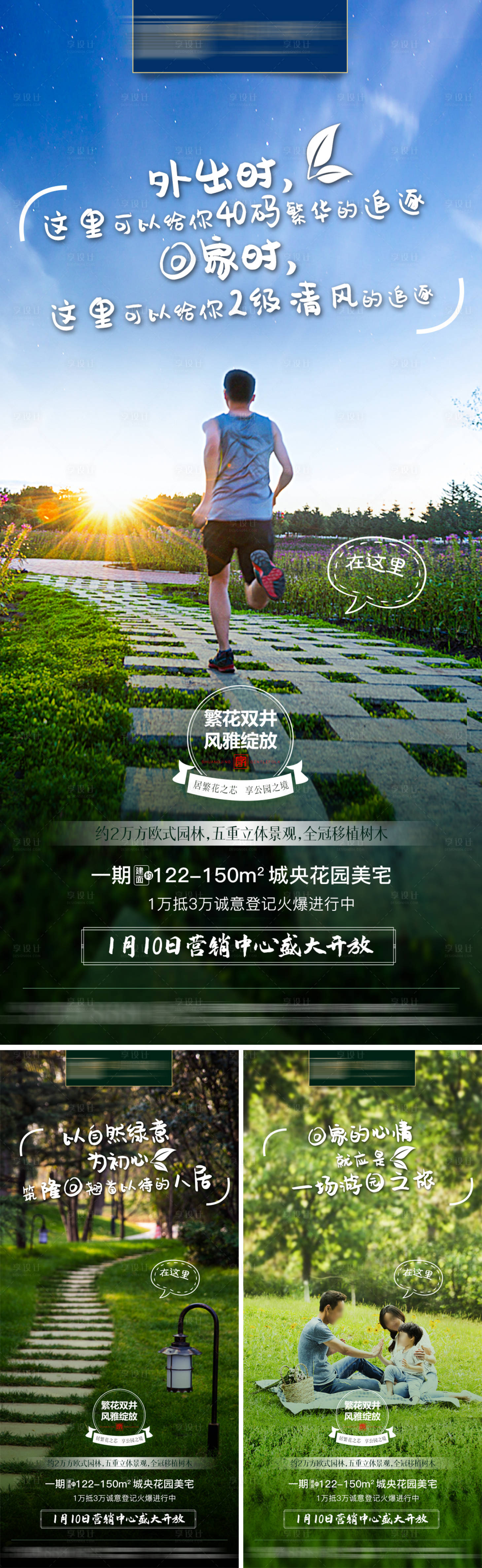 源文件下載【享設計】搜索編號：74000022241382709【房地產(chǎn)園林價值點海報單圖】