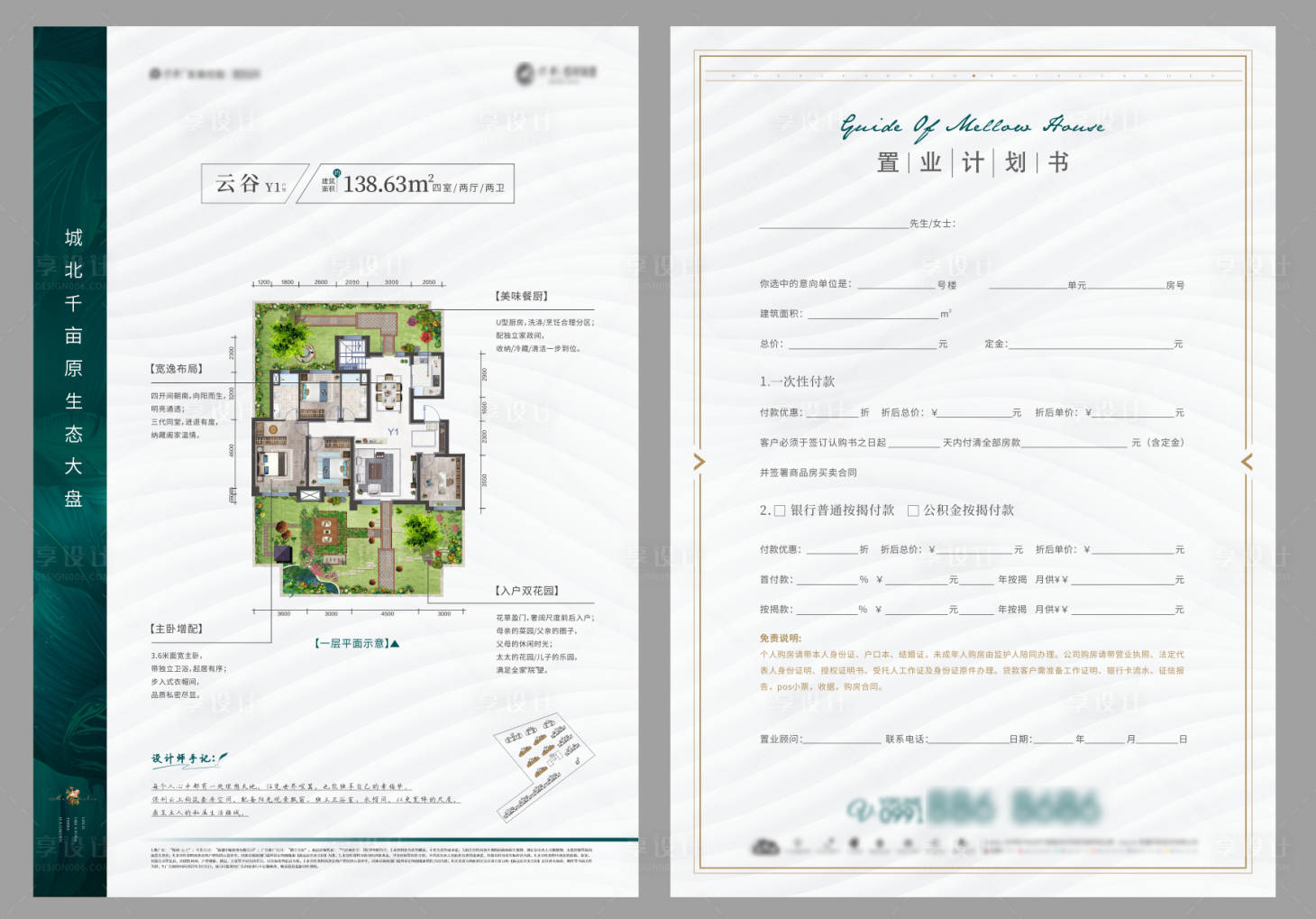 源文件下载【户型单页 】编号：83170022814236909