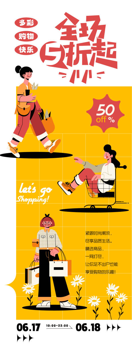 源文件下载【享设计】搜索编号：17890022491811848【购物主题海报】