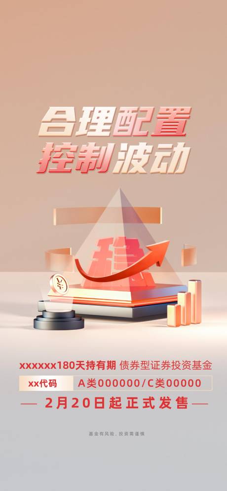 源文件下載【基金海報】編號：55280022655828766