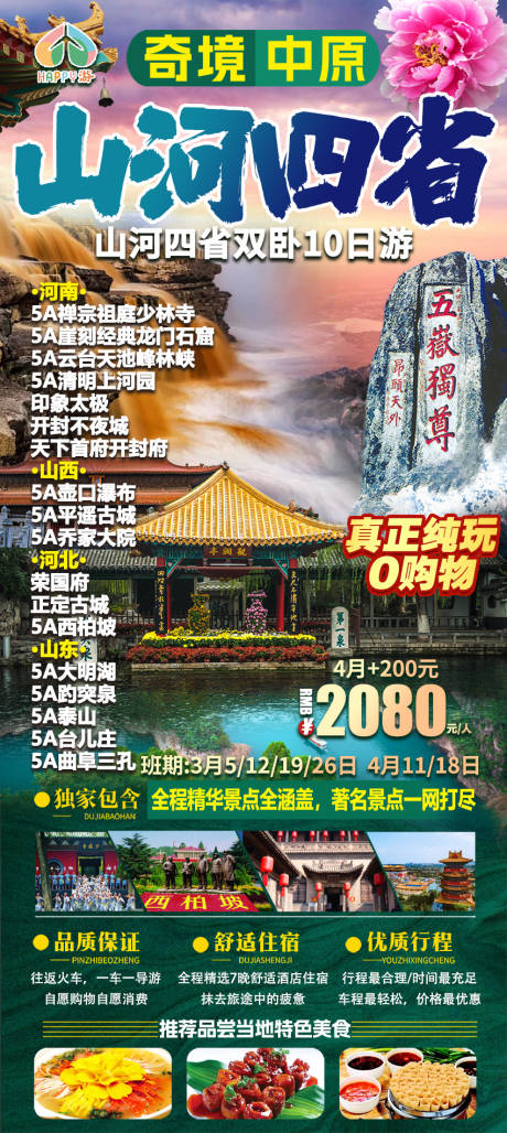 源文件下载【享设计】搜索编号：99960022660856189【特色旅游海报】