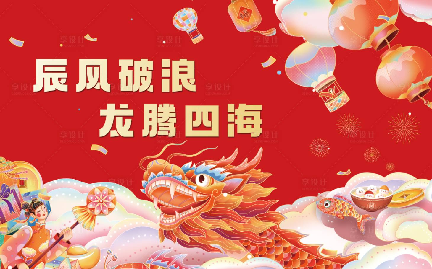 源文件下載【龍年主KV】編號：64500022677003497