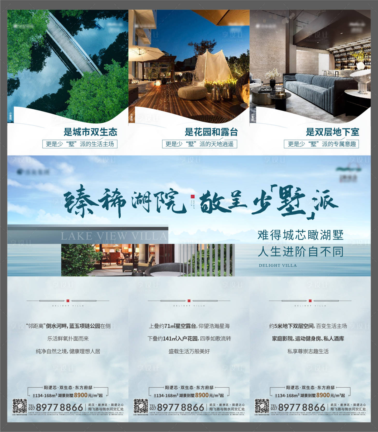 源文件下载【享设计】搜索编号：64210022728795283【地产三宫格海报】