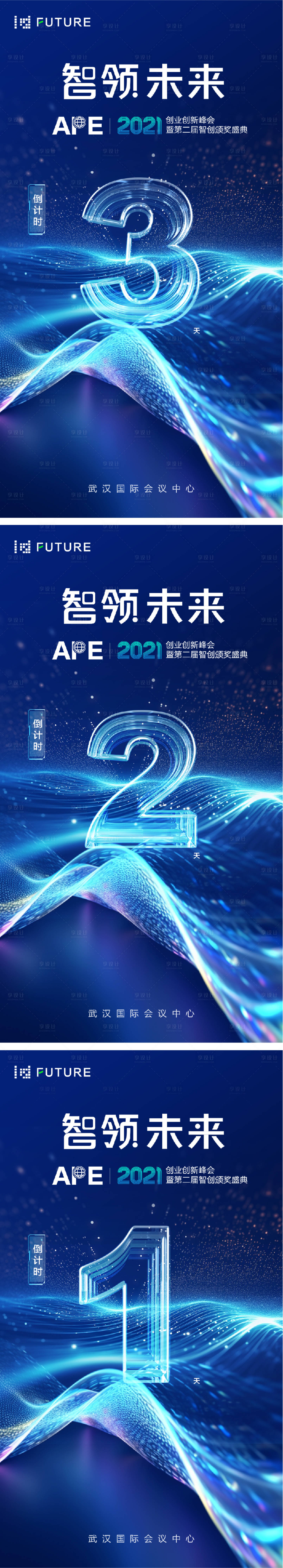 源文件下载【科技会议年会倒计时海报】编号：27400022457451343