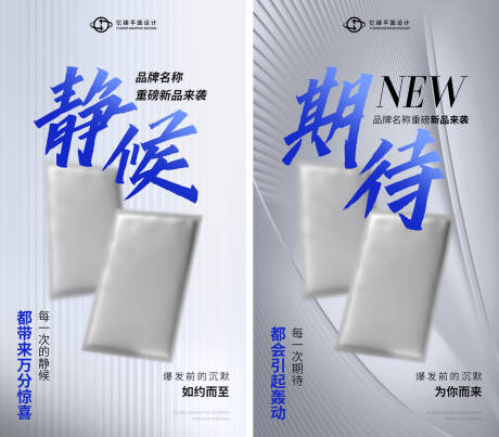 源文件下載【面膜新品上市預熱造勢宣傳海報】編號：51440022711124146