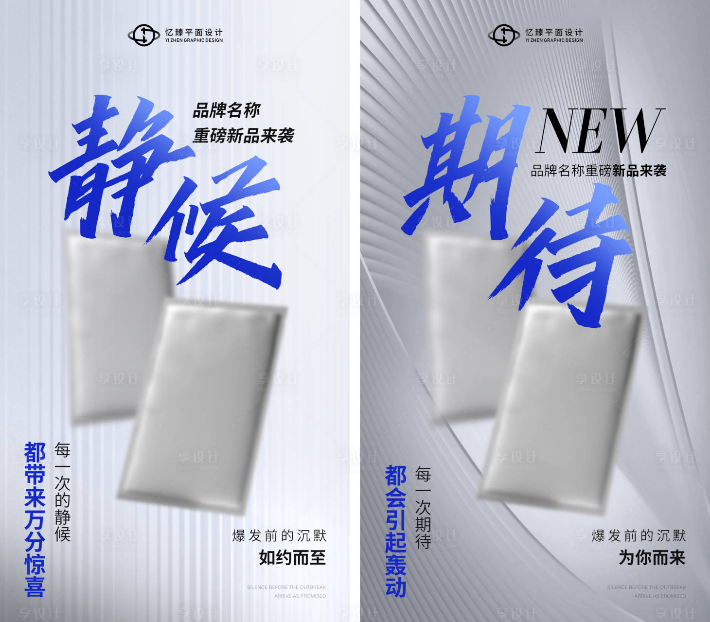 源文件下载【享设计】搜索编号：51440022711124146【面膜新品上市预热造势宣传海报】