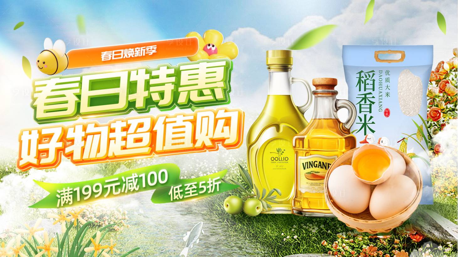 源文件下载【享设计】搜索编号：27050022476537494【春日上新绿色促销通用电商banner】