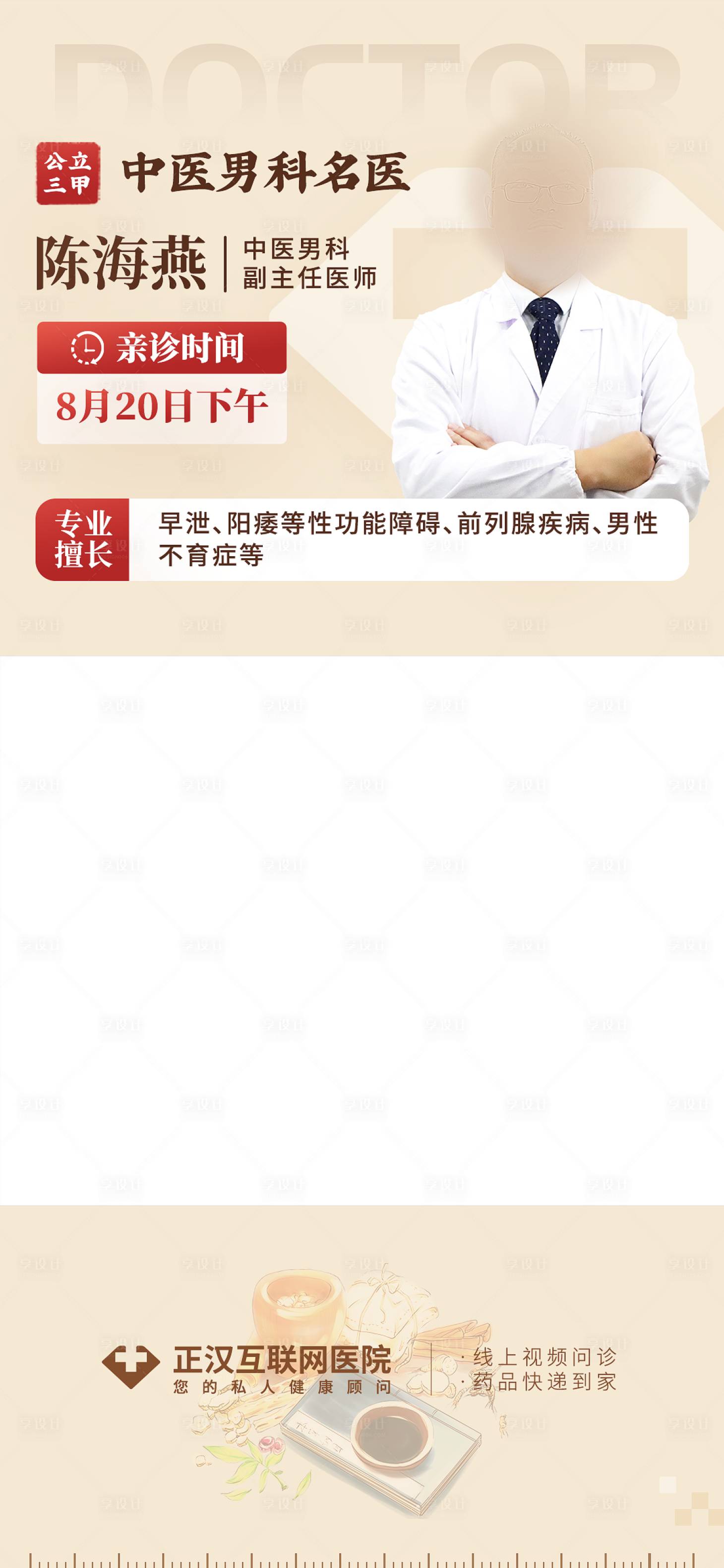 源文件下载【享设计】搜索编号：65990022543522032【医生专家宣传视频封面】