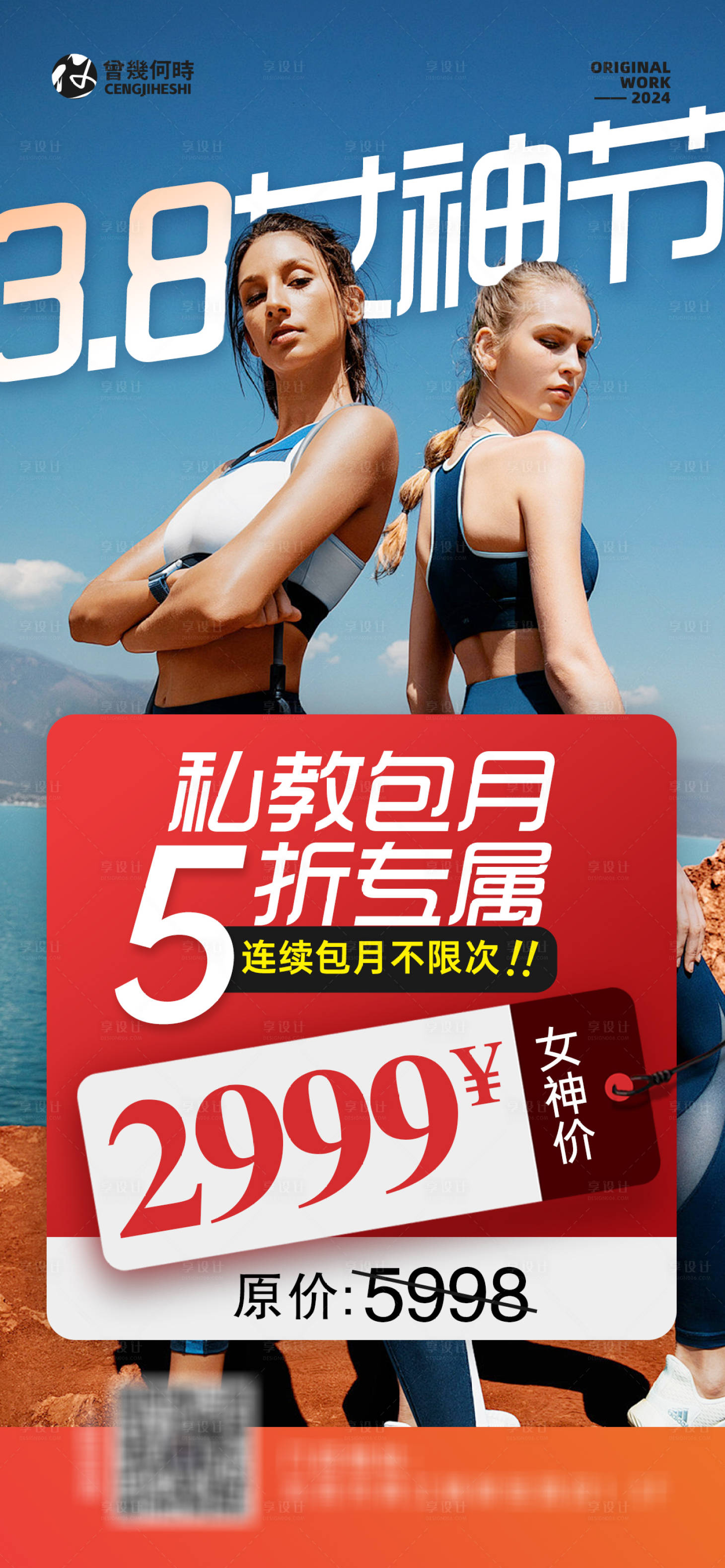 源文件下載【享設計】搜索編號：45170022272814515【健身運動女神節(jié)海報】