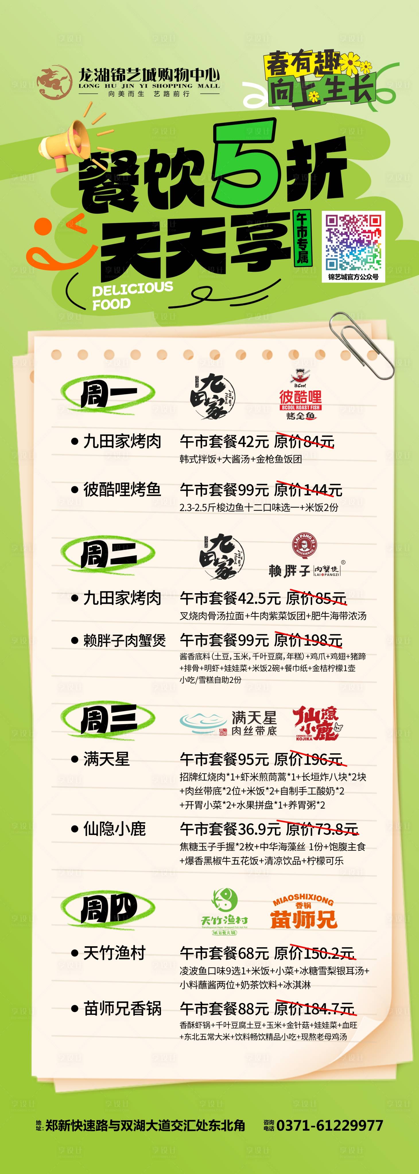 源文件下载【享设计】搜索编号：89260022628844062【餐饮5折天天享海报】