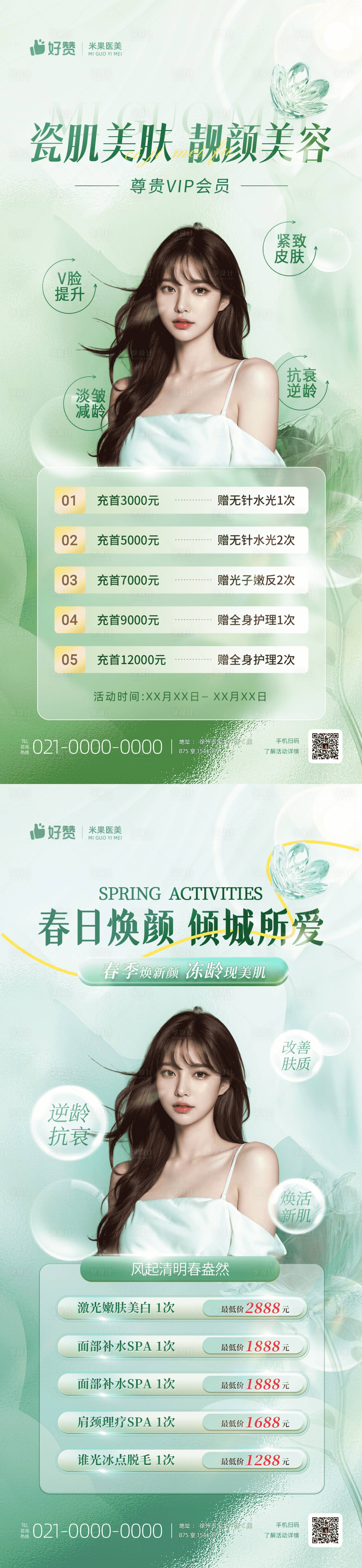 源文件下载【享设计】搜索编号：15060022750629980【医美活动海报】