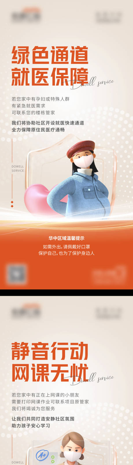 弱势群体系列海报
