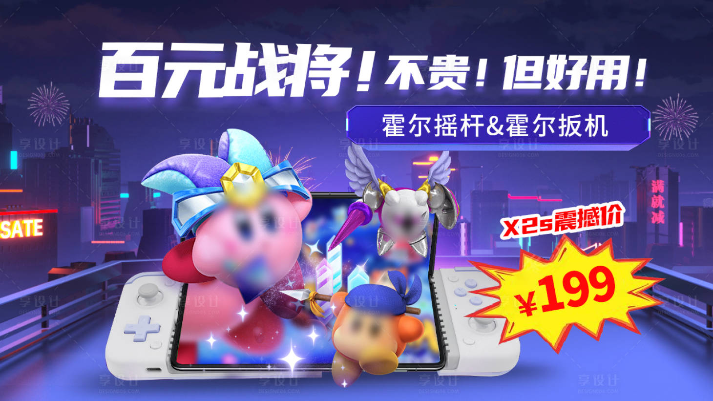 源文件下载【享设计】搜索编号：50700022739605699【游戏手柄电商主图】